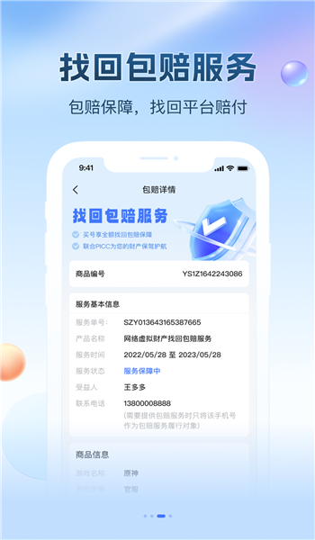 看个号手游交易平台 v1.6.6