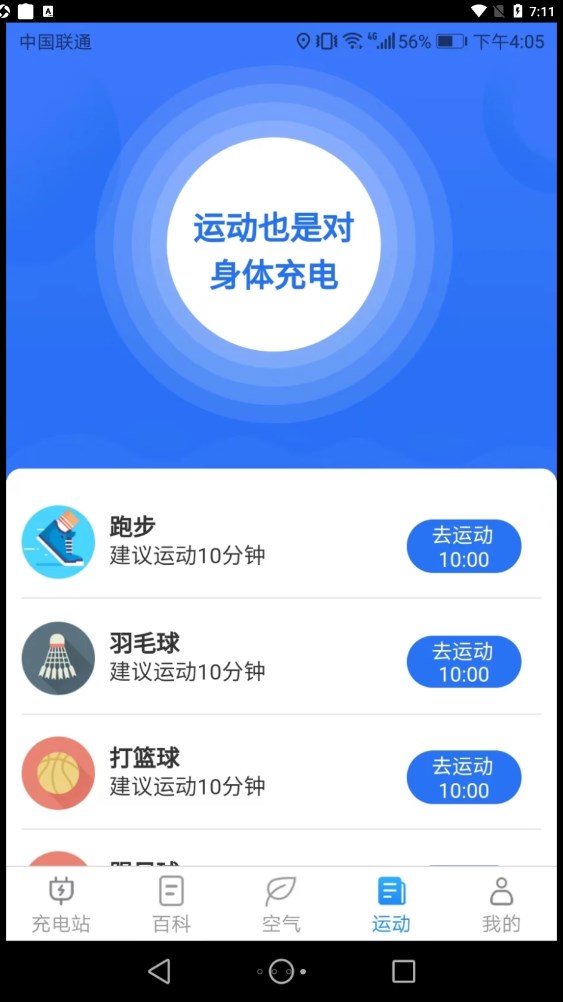 天天趣充电软件 v1.5.1