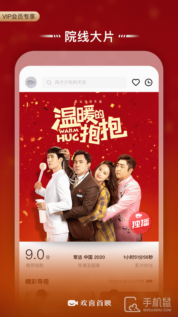 欢喜首映 v6.16.1