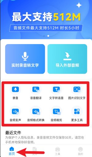 录音神器转文字助手