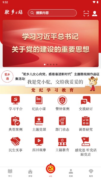 驼乡e站智慧党建app v2.9.0 安卓版app