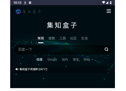集知盒子app官方版