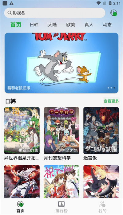 开心动漫下载截图