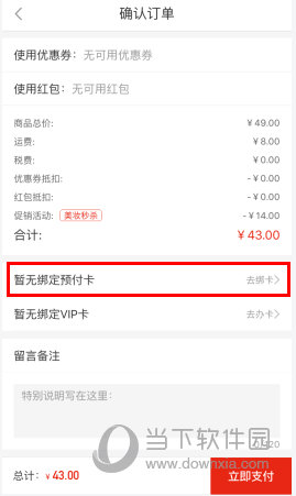 点击选择“预付卡”