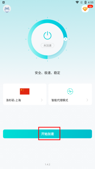 闪电加速器官方版截图4
