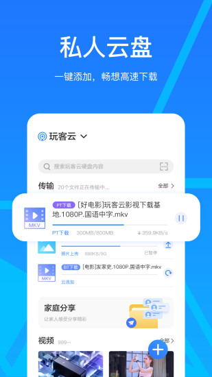 玩客云app官方下载截图