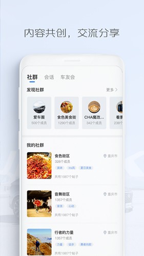 长安FANAPP v4.6.3