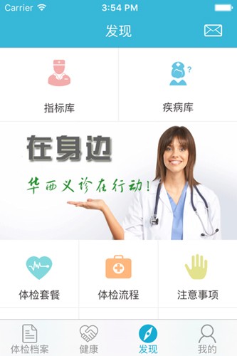 华西健康体检中心app v8.4