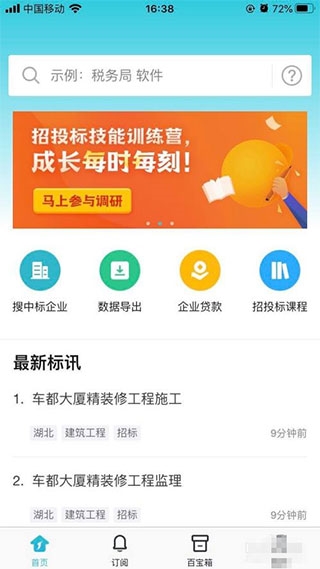 剑鱼标讯3