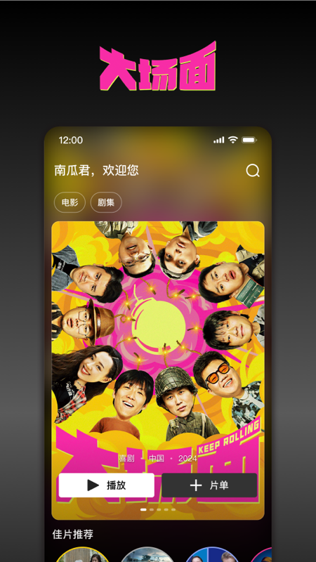 南瓜电影APP截图2