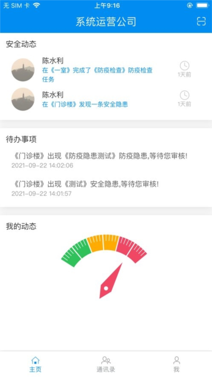 医安云APP
