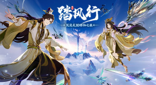 踏风行官方版