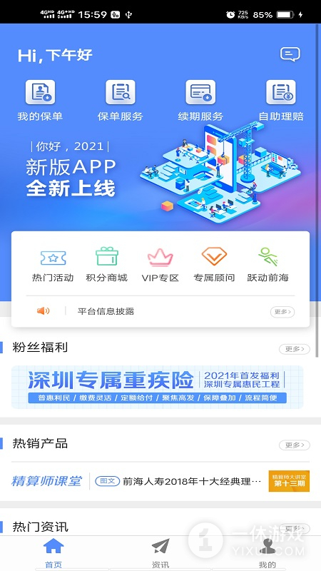 前海人寿截图1