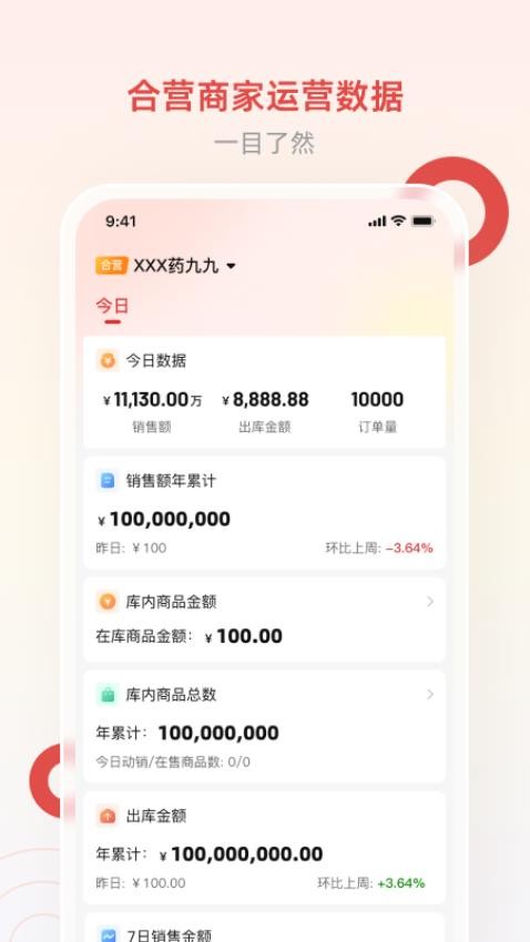 药九九商家版APP