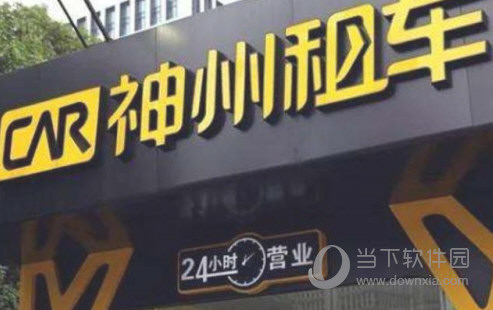 神州租车
