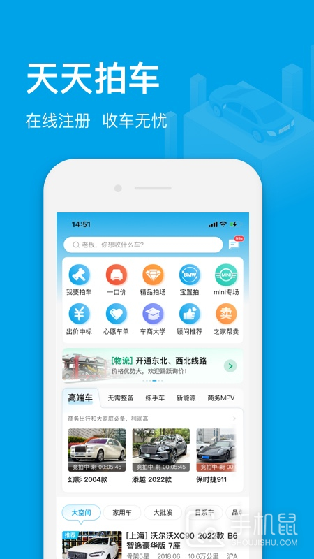 天天拍车经销商 v4.9.6