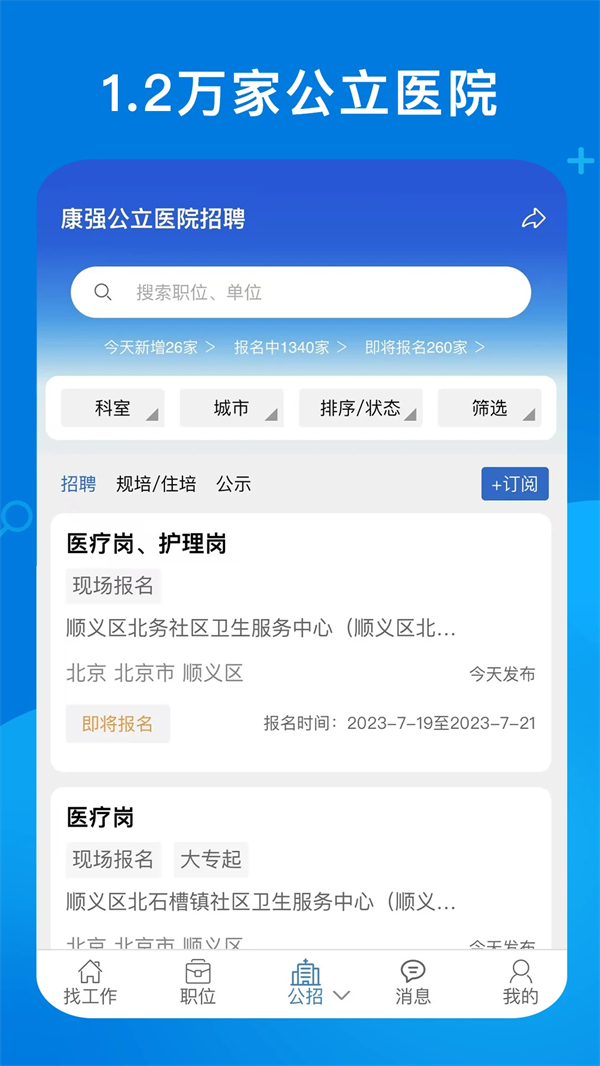 康强网官方app截图