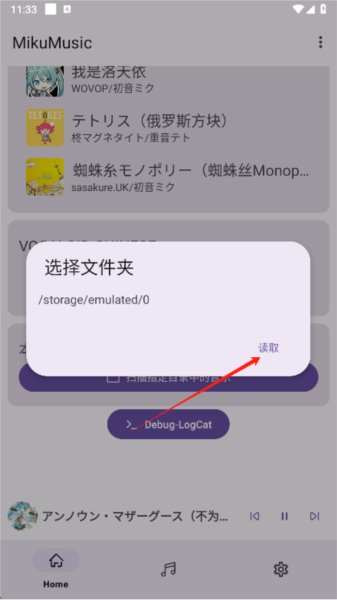 mikumusic截图4