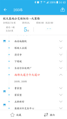西安公交线路查询app v2.0.9.5安卓版下载