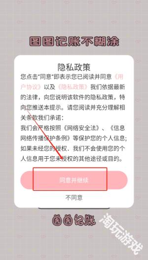 图图记账