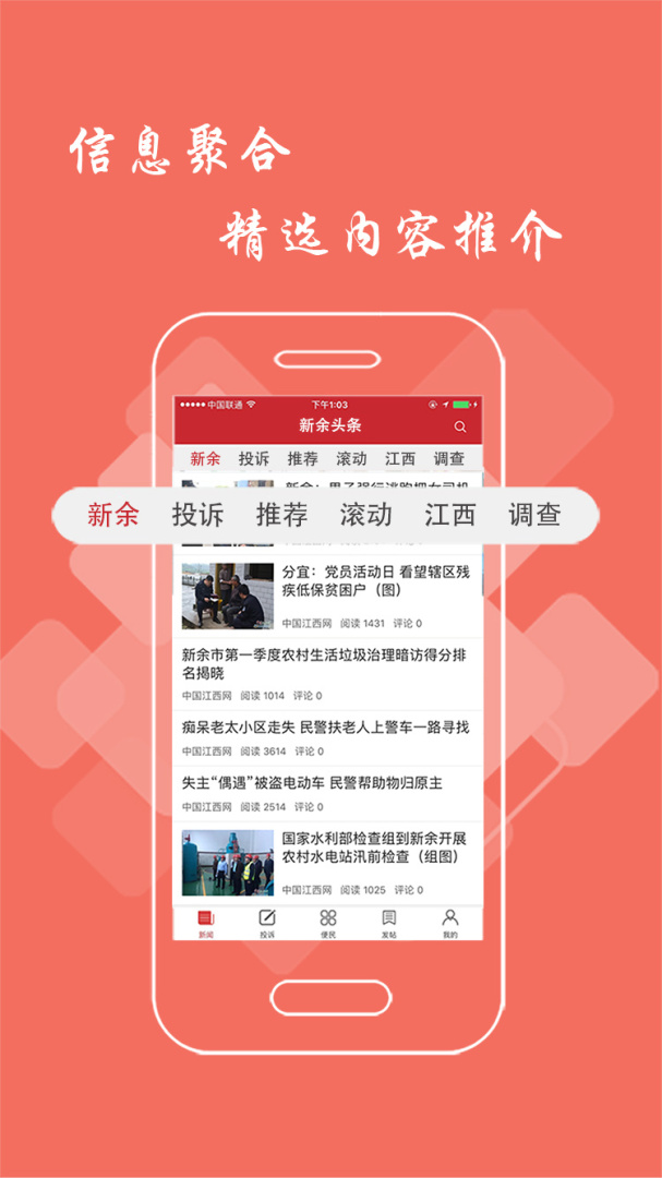 新余头条 v3.0.0