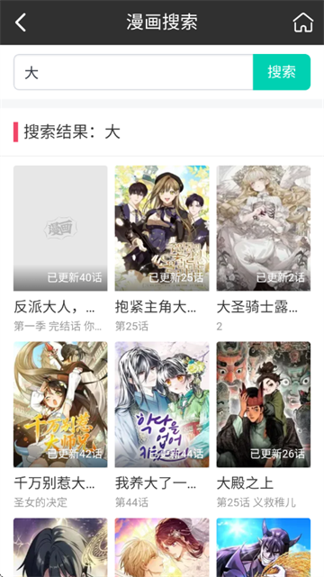 好国漫下拉式免费漫画