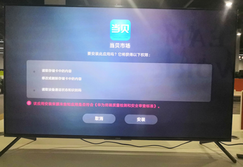 当贝市场电视版