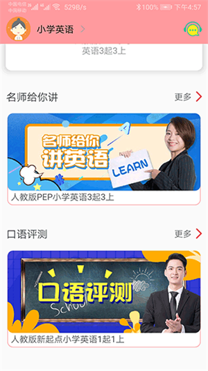 小学英语人教版app免费下载 第3张图片