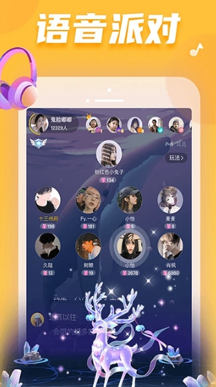 耳觅APP宣传图