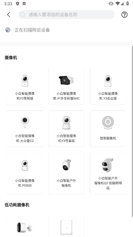 小白慧家app截图4
