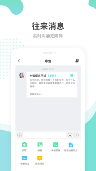 江苏互联网医院医生端1