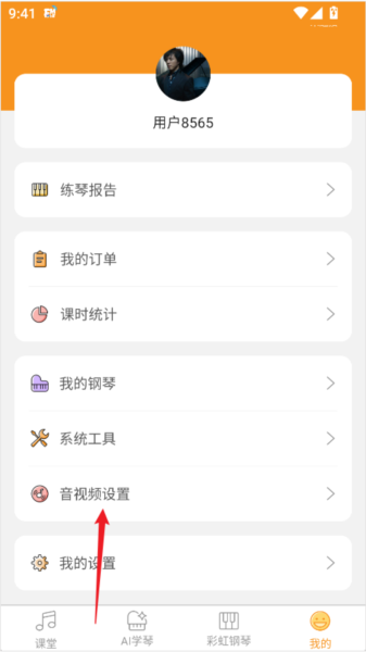 云上钢琴学生端软件截图2