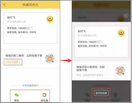 韵达快递员揽派软件图片10