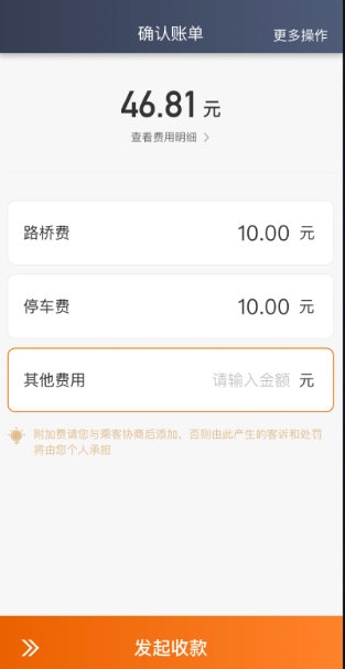 黄金出行司机端3