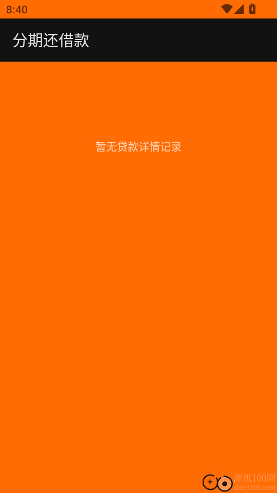 分期还借款手机版