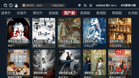 兴兴影视TV版2024最新版