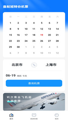 查航班特价机票app v1.0.0