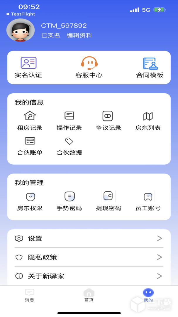 新驿家 v3.62.4最新版