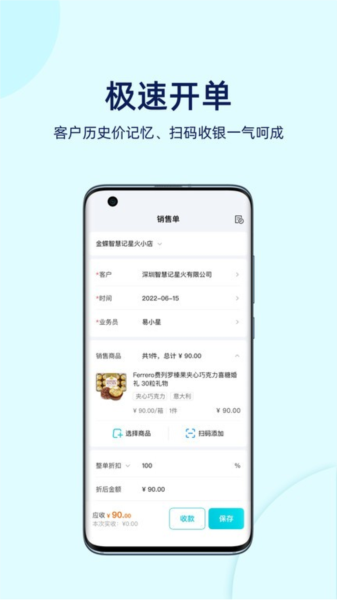 智慧记星火app v3.0.0