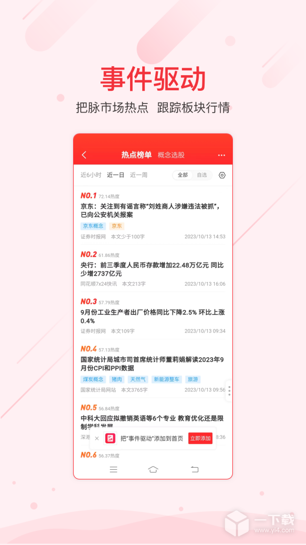 同花顺iFinD v9.16.2最新版下载