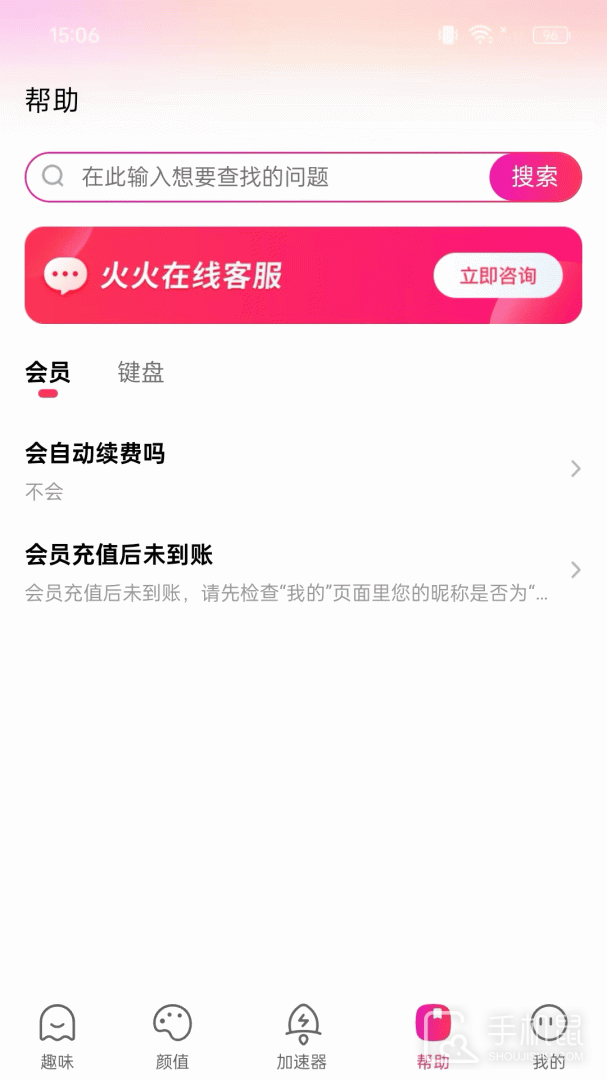 火火键盘 v1.4.0.140