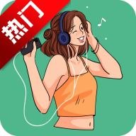 听下无损音乐下载工具v1.5.7 高级免费版【亲测】