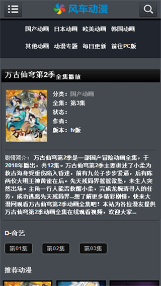 樱花动漫旧版截图2