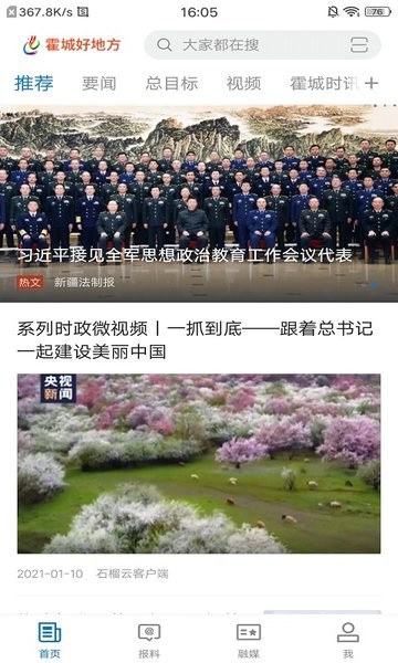霍城好地方app 2.1.0.4