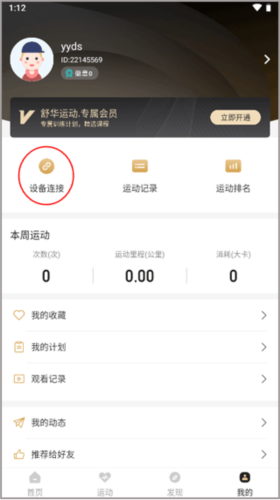 舒华