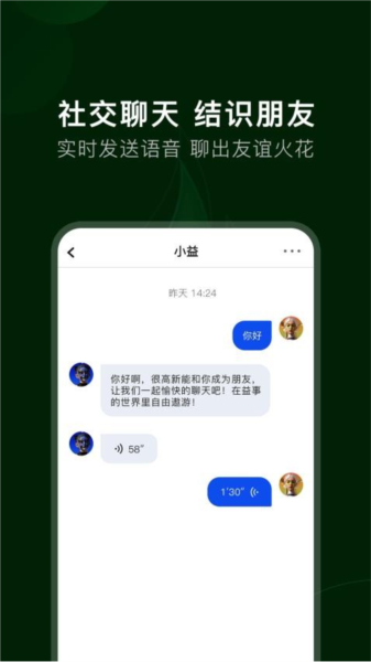 一起益事2