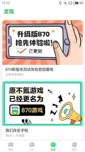 870游戏盒子图片4
