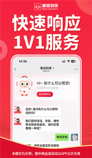 鲁班到家平台app v2.4.4