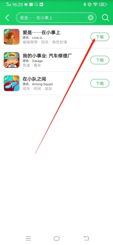 怎么下载游戏配图3