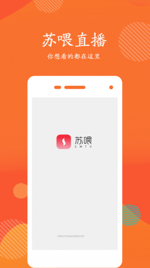 苏喂直播app免费版